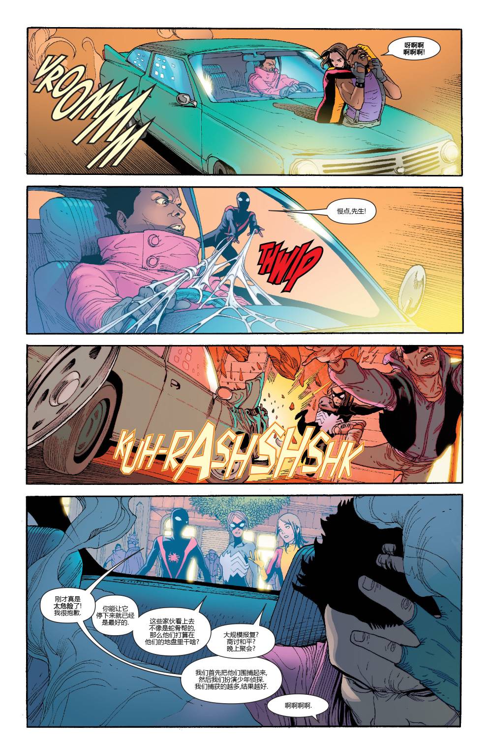 全新终极战队Marvel Now 第5卷 第4页