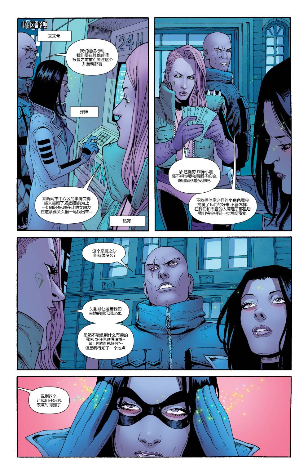 全新终极战队Marvel Now 第5卷 第7页