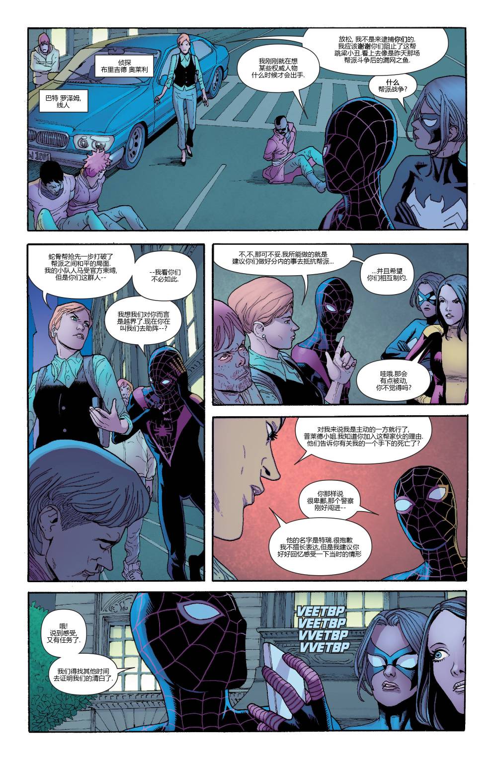 全新终极战队Marvel Now 第5卷 第8页