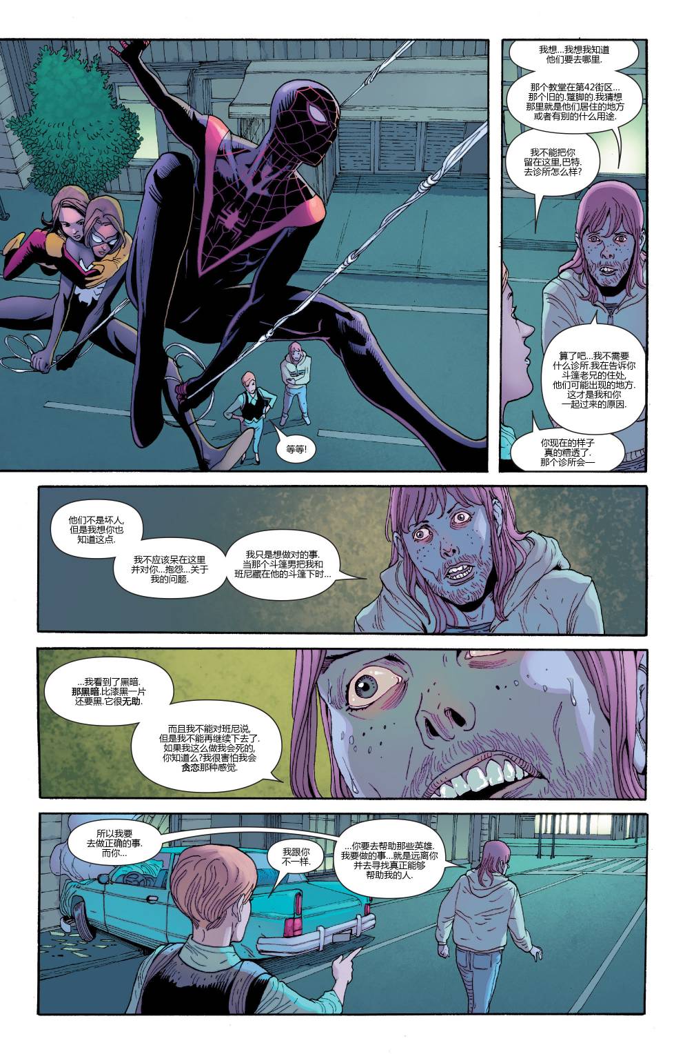 全新终极战队Marvel Now 第5卷 第9页