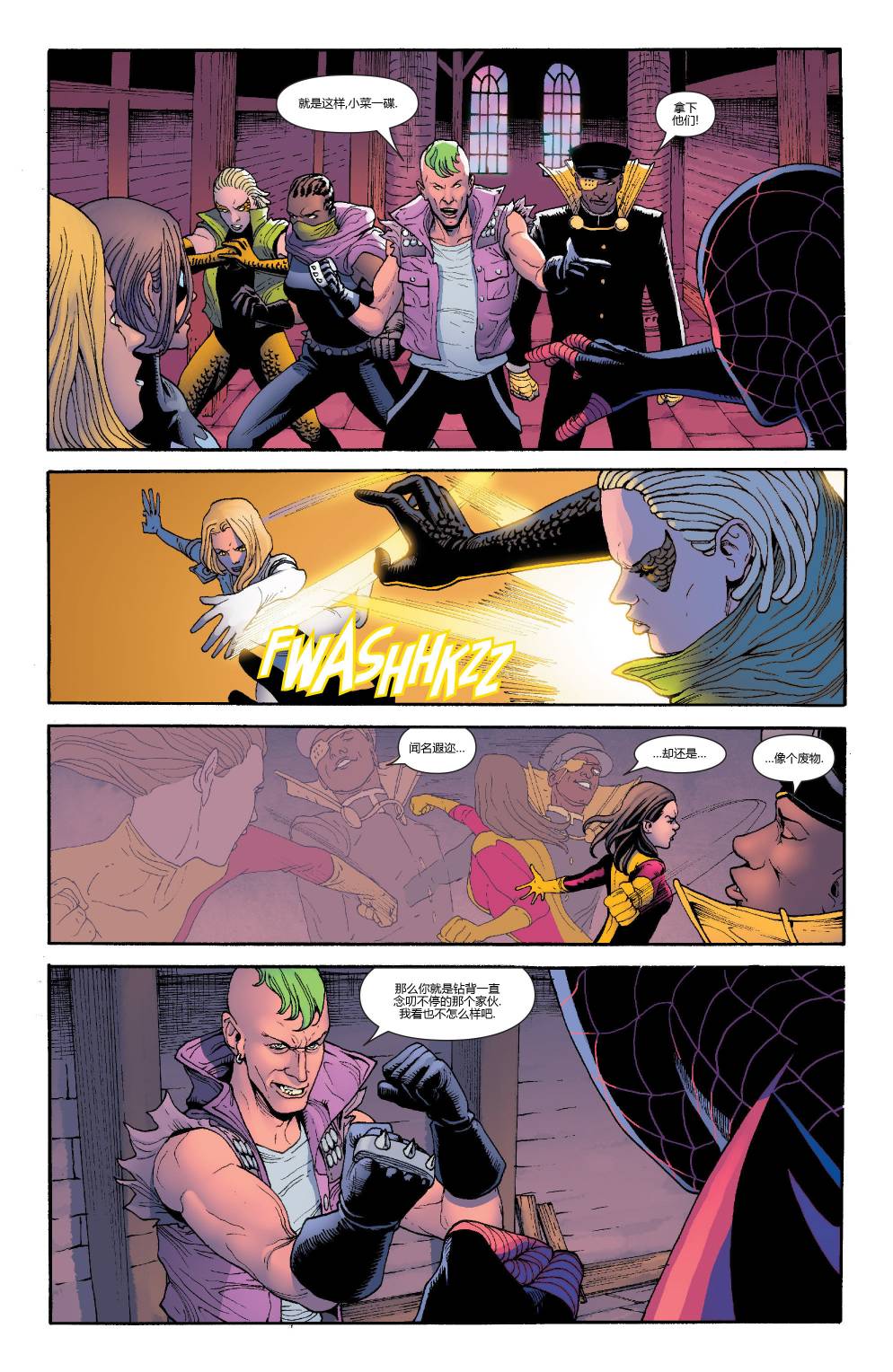 全新终极战队Marvel Now 第5卷 第11页