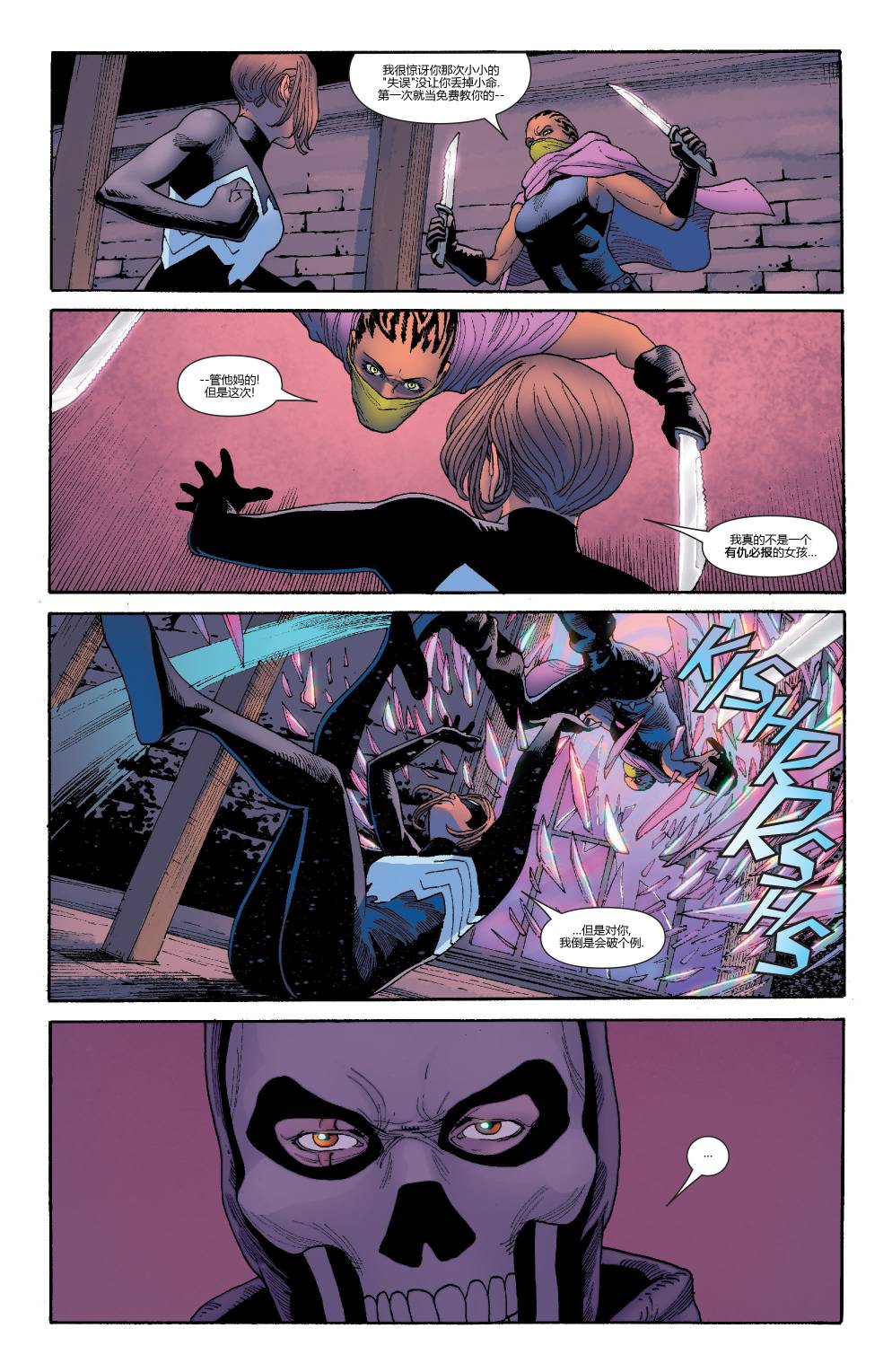 全新终极战队Marvel Now 第5卷 第12页