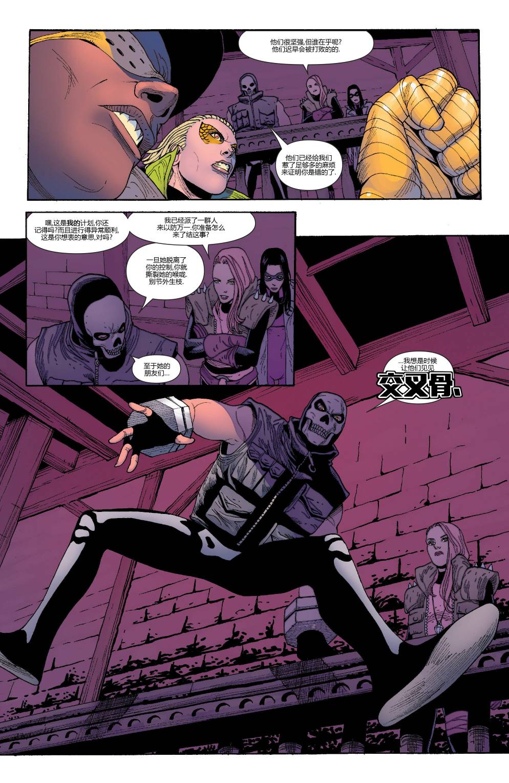 全新终极战队Marvel Now 第5卷 第13页