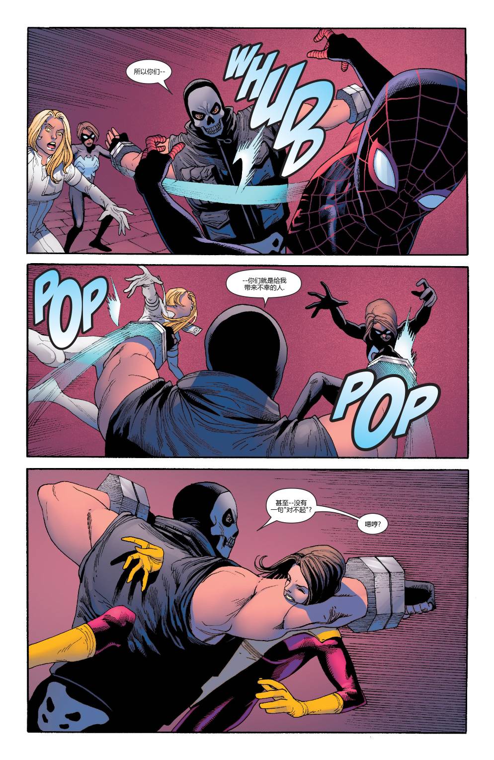 全新终极战队Marvel Now 第5卷 第15页