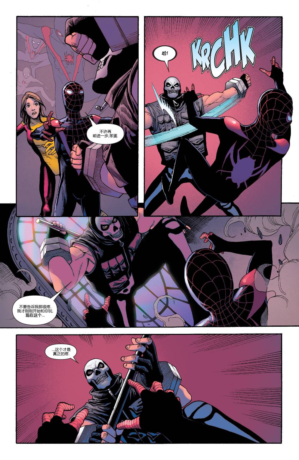 全新终极战队Marvel Now 第5卷 第16页