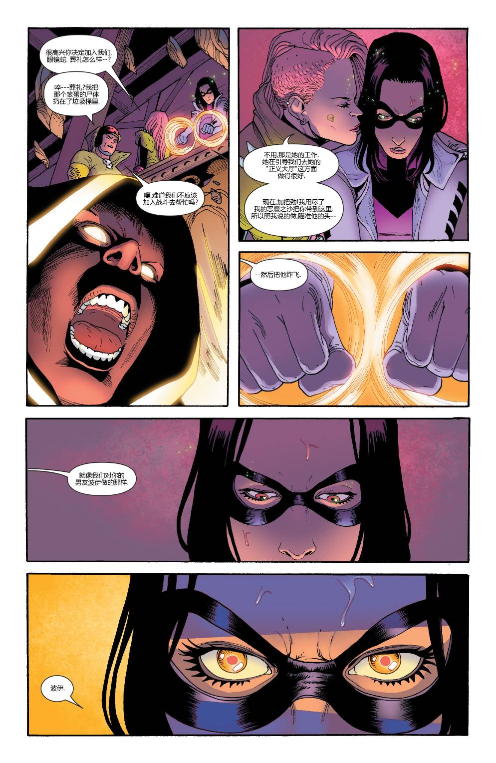 全新终极战队Marvel Now 第5卷 第18页