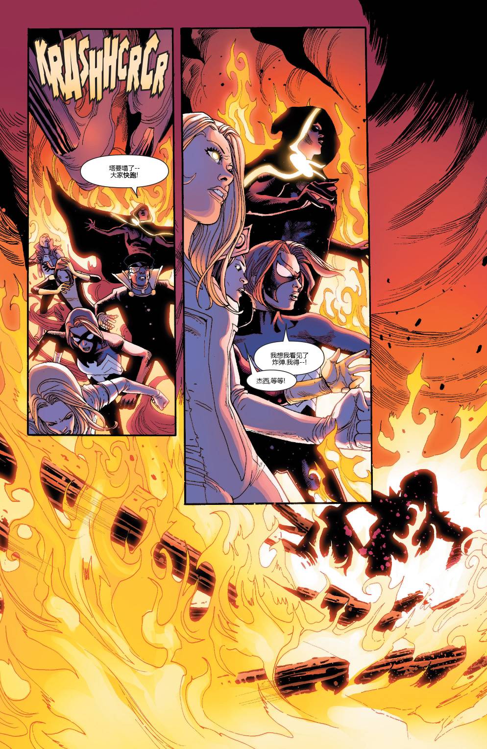 全新终极战队Marvel Now 第5卷 第20页