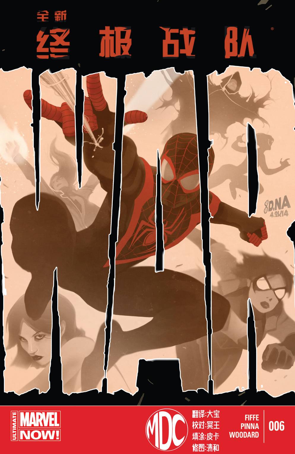 全新终极战队Marvel Now 第6卷 第0页