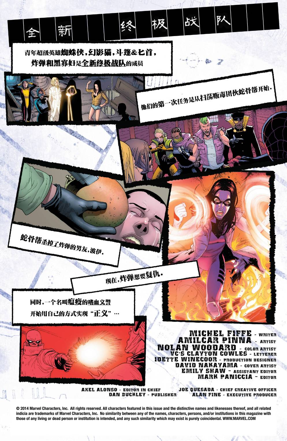 全新终极战队Marvel Now 第6卷 第1页