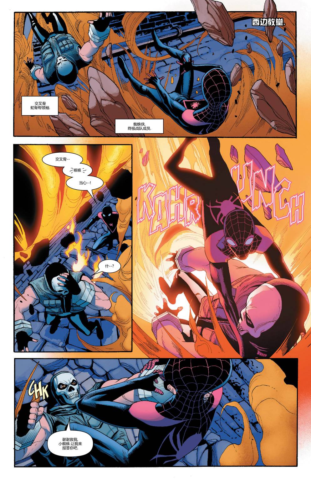 全新终极战队Marvel Now 第6卷 第2页