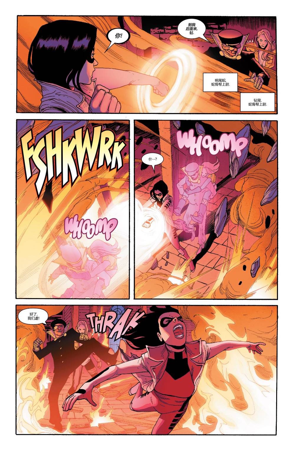 全新终极战队Marvel Now 第6卷 第4页