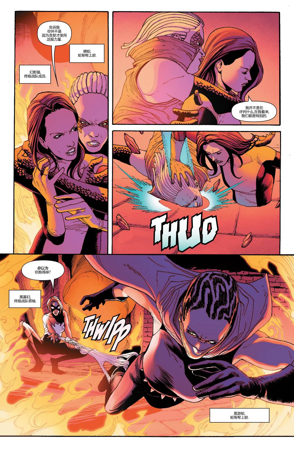 全新终极战队Marvel Now 第6卷 第5页