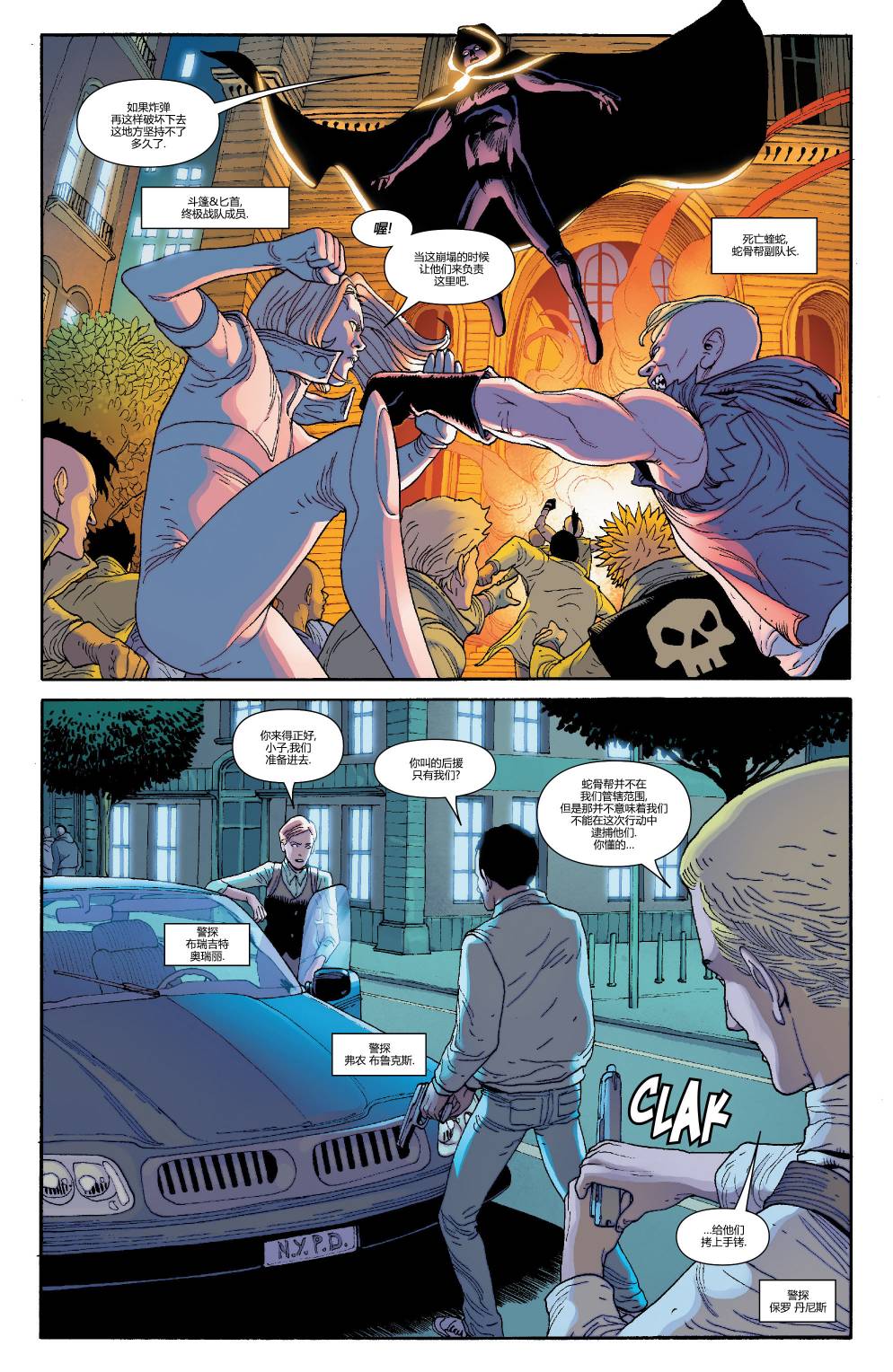 全新终极战队Marvel Now 第6卷 第6页