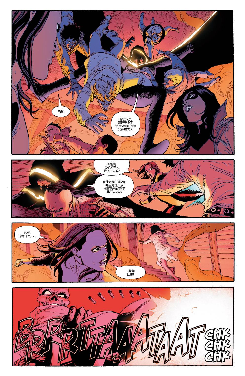 全新终极战队Marvel Now 第6卷 第10页