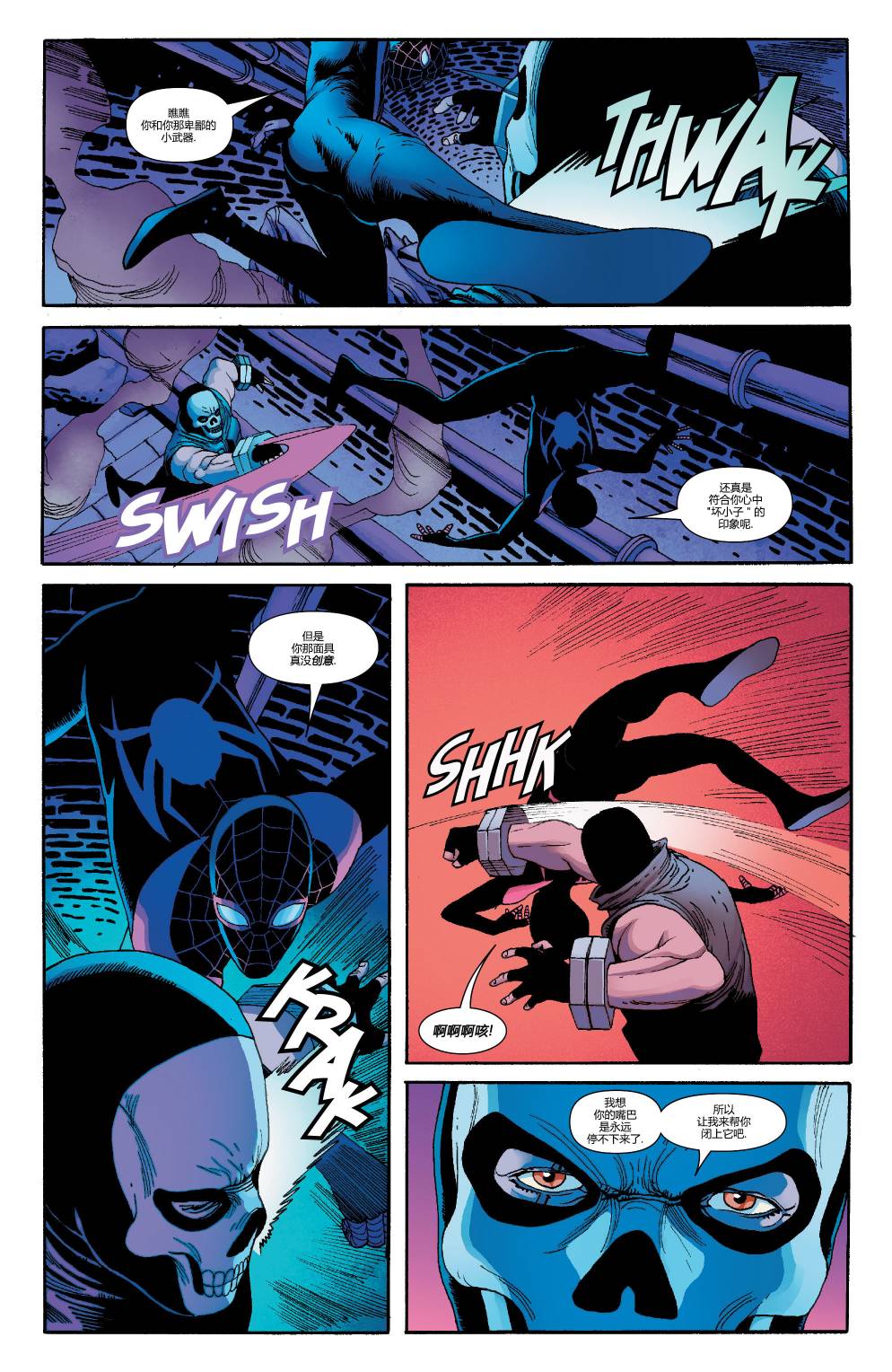 全新终极战队Marvel Now 第6卷 第11页