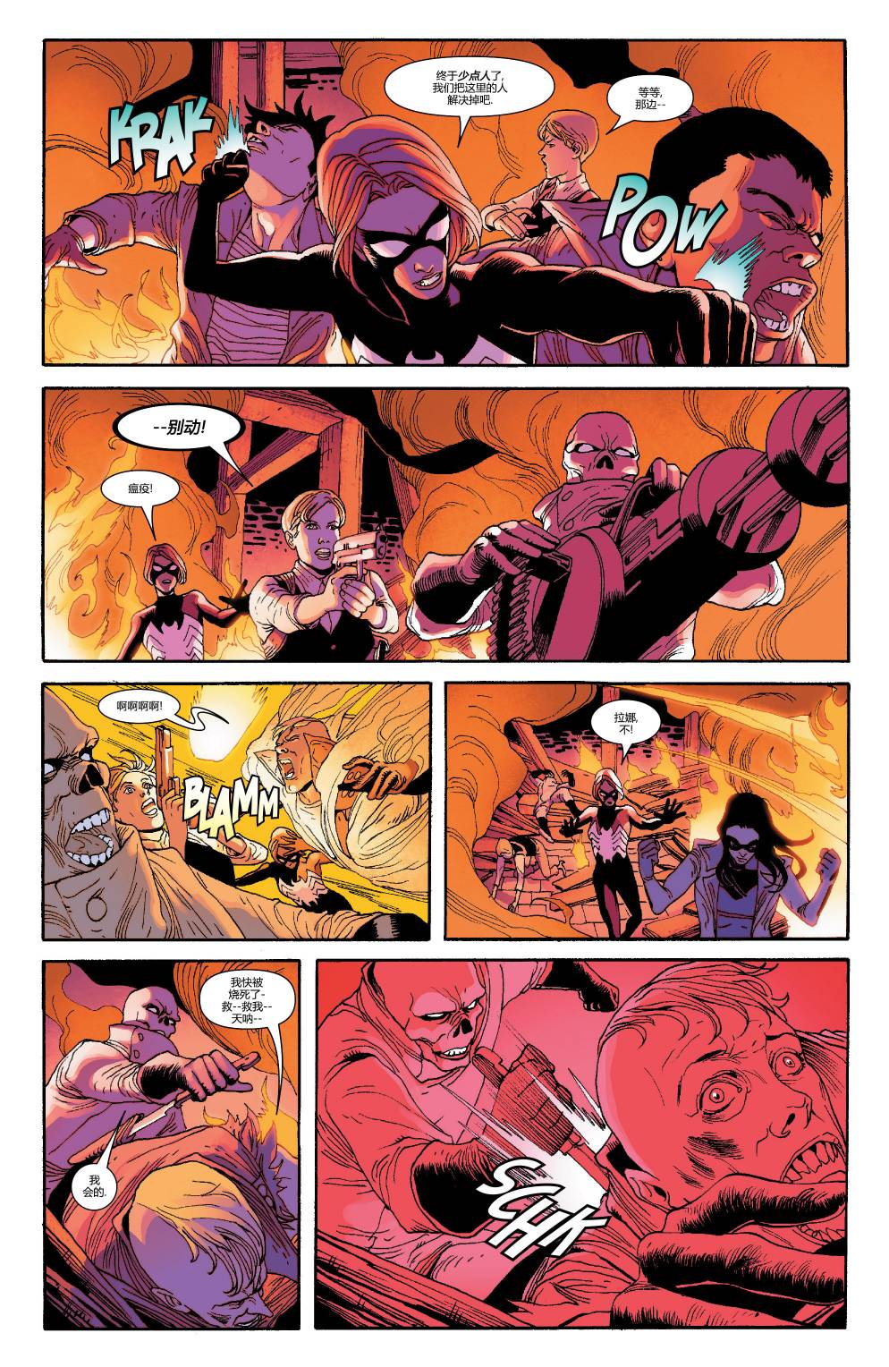 全新终极战队Marvel Now 第6卷 第12页