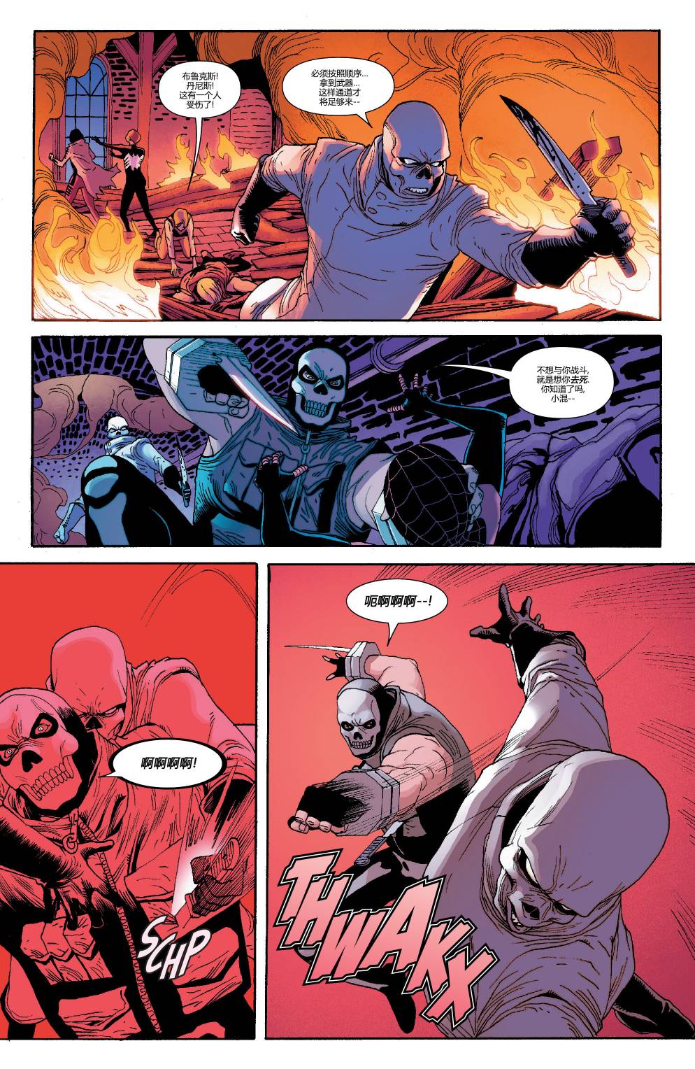 全新终极战队Marvel Now 第6卷 第13页