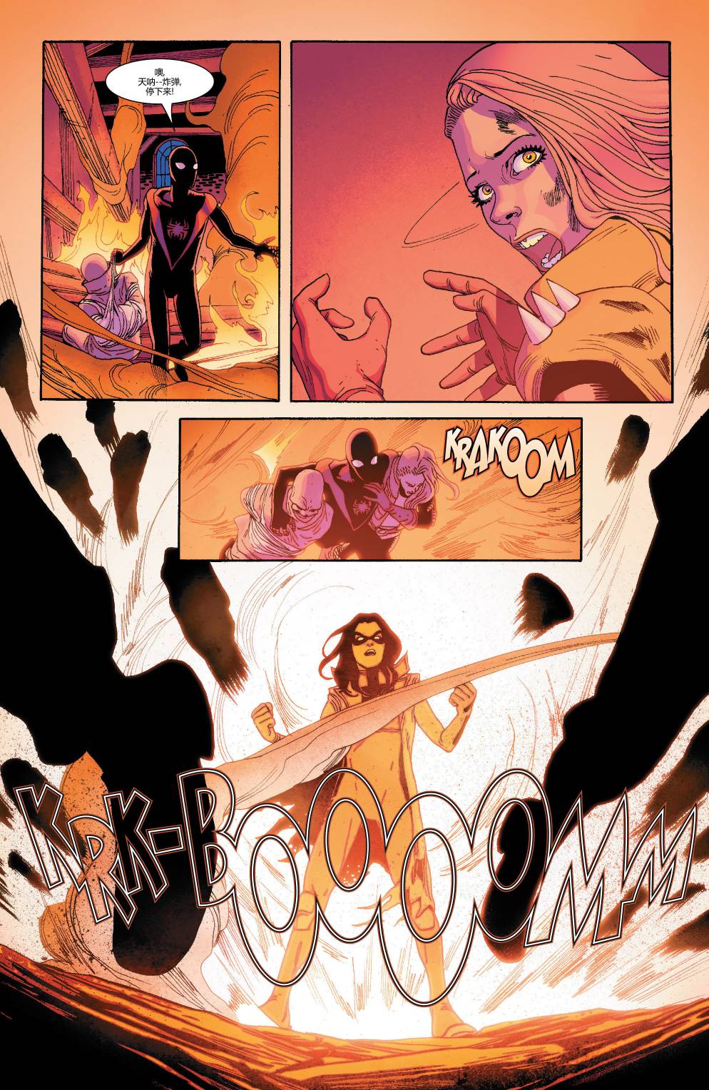 全新终极战队Marvel Now 第6卷 第16页