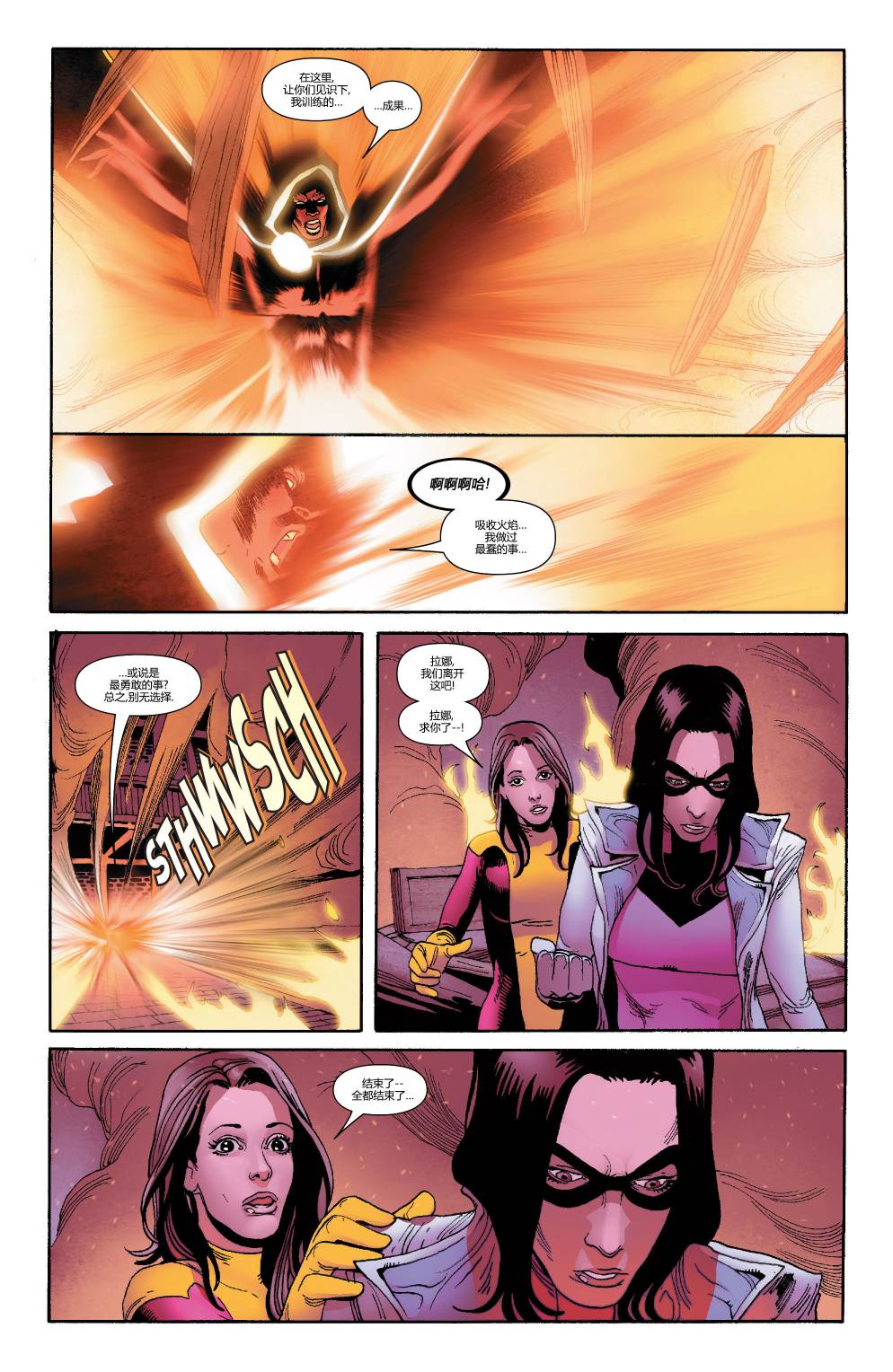 全新终极战队Marvel Now 第6卷 第17页