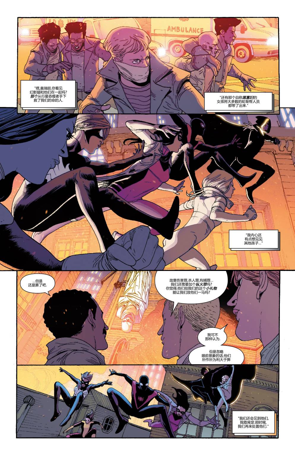 全新终极战队Marvel Now 第6卷 第18页