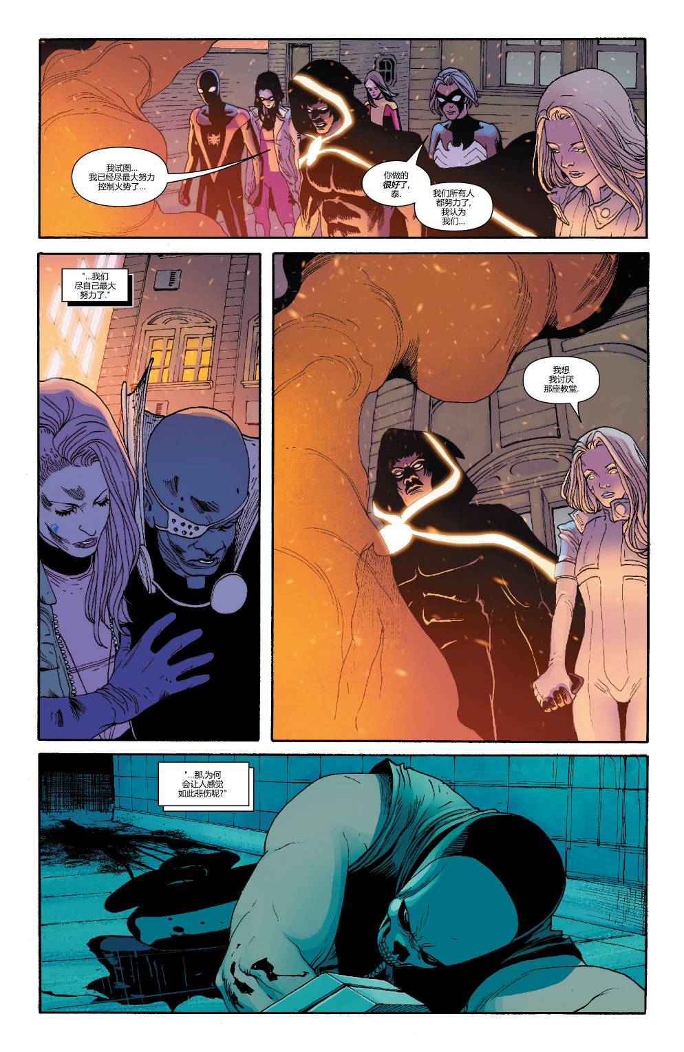 全新终极战队Marvel Now 第6卷 第19页