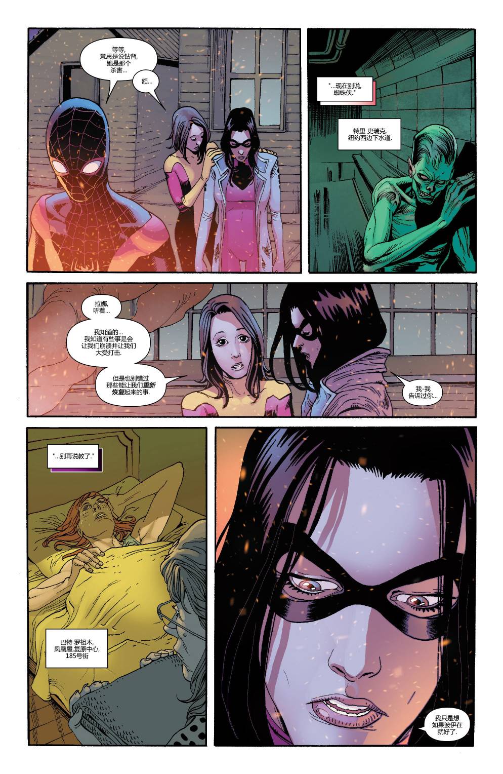 全新终极战队Marvel Now 第6卷 第20页