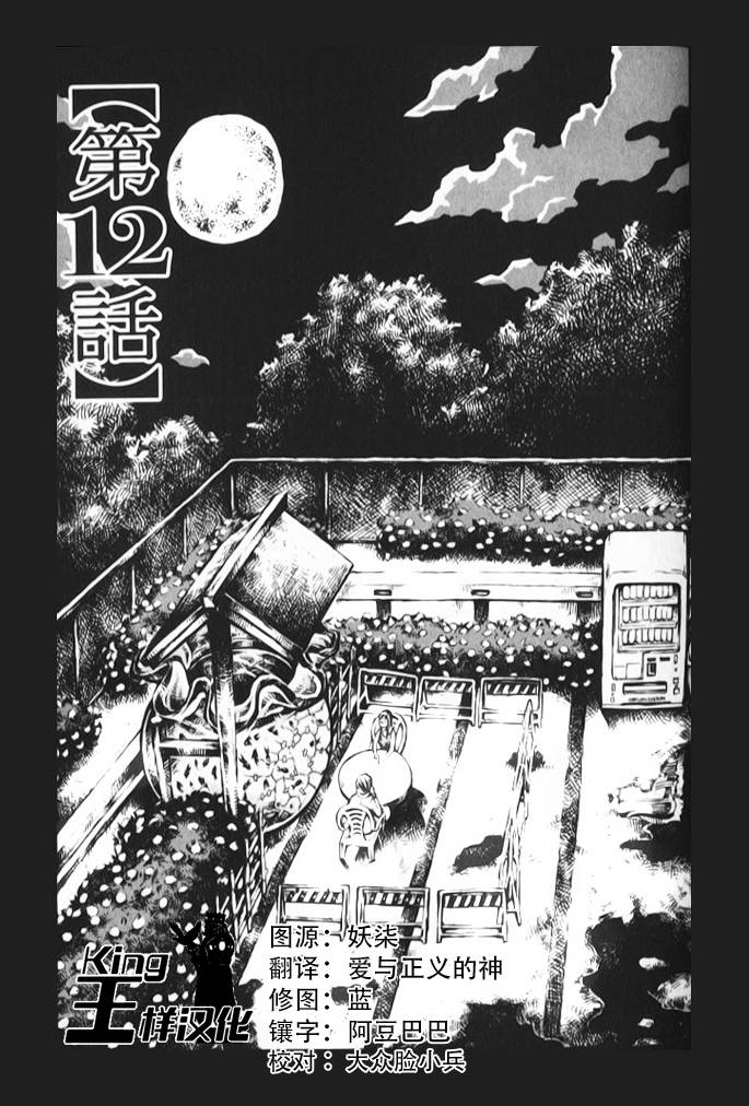 潜血者林檎和金鱼缸男第12话图