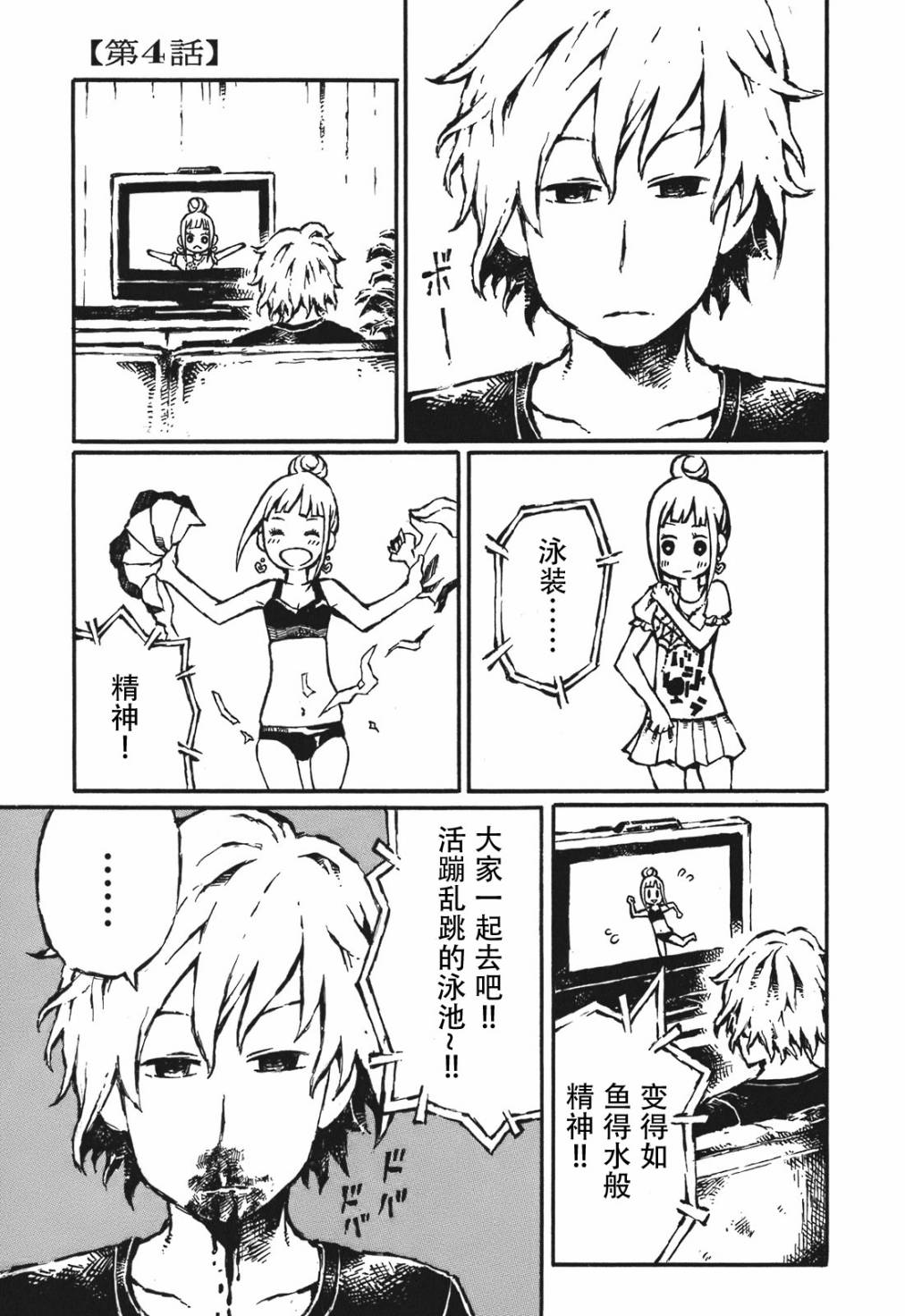 潜血者林檎和金鱼缸男第4话图