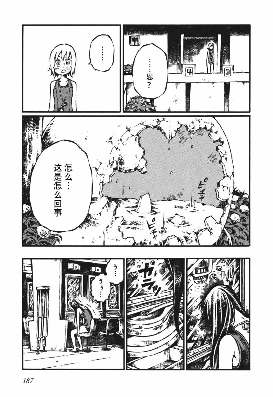 潜血者林檎和金鱼缸男第7话图