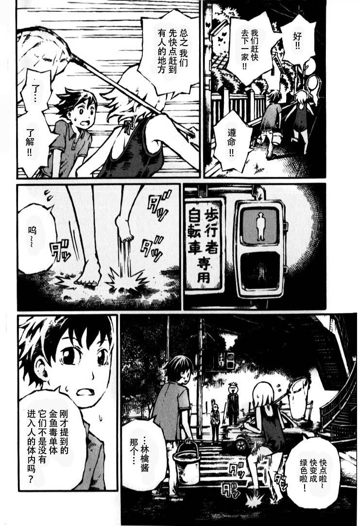 潜血者林檎和金鱼缸男第8话图