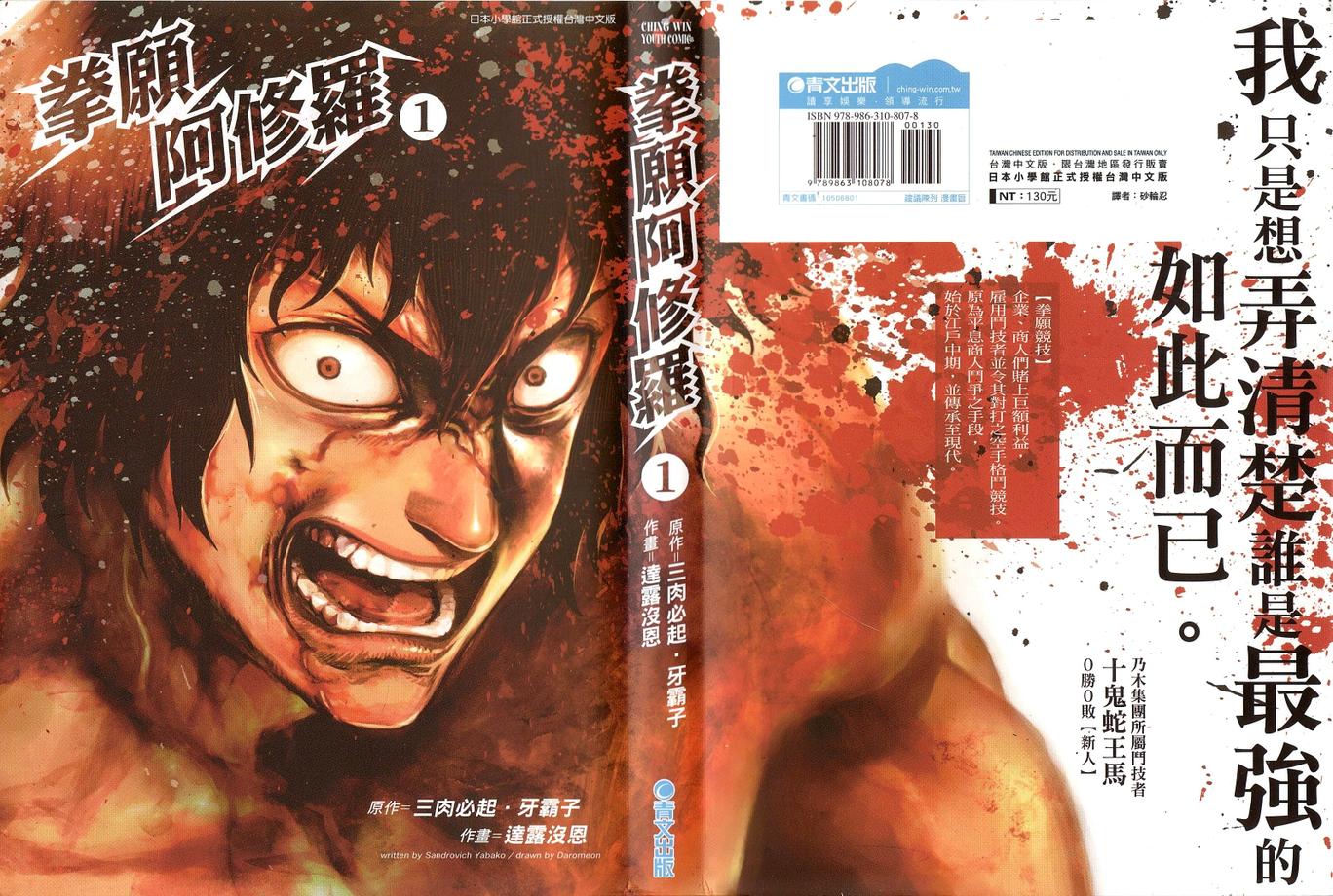拳愿阿修罗第1卷图