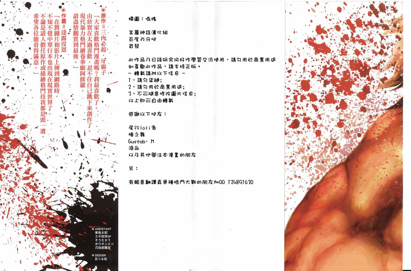 拳愿阿修罗第1卷图