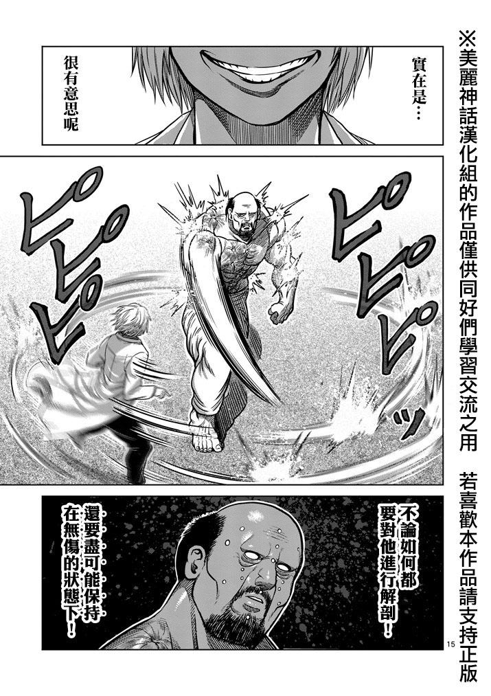 拳愿阿修罗第102话图