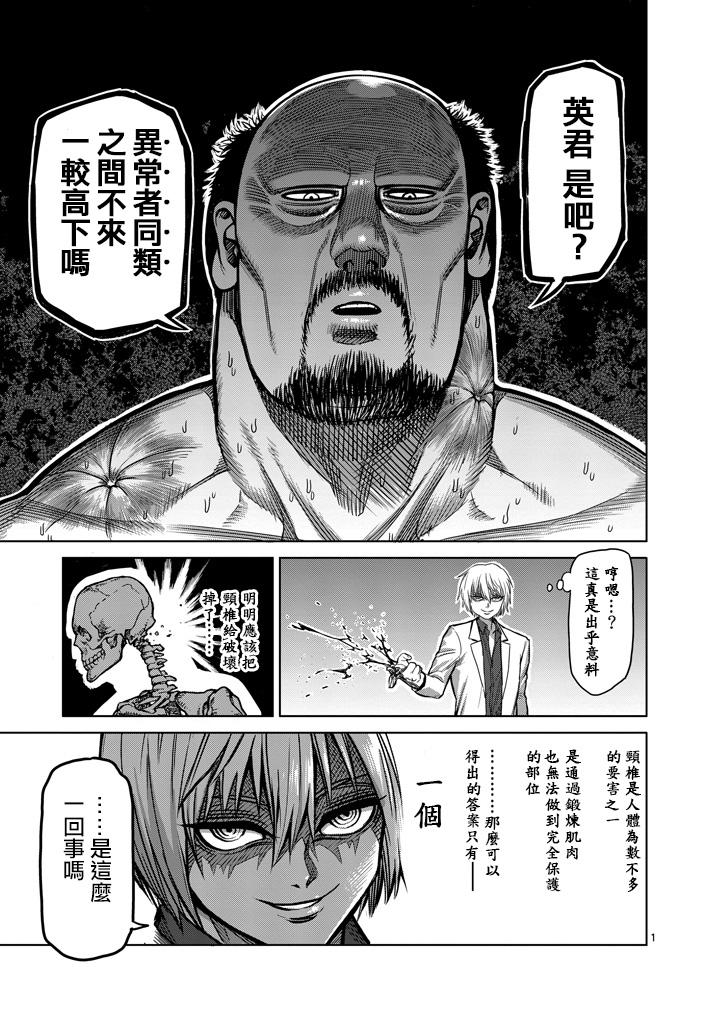 拳愿阿修罗第103话图