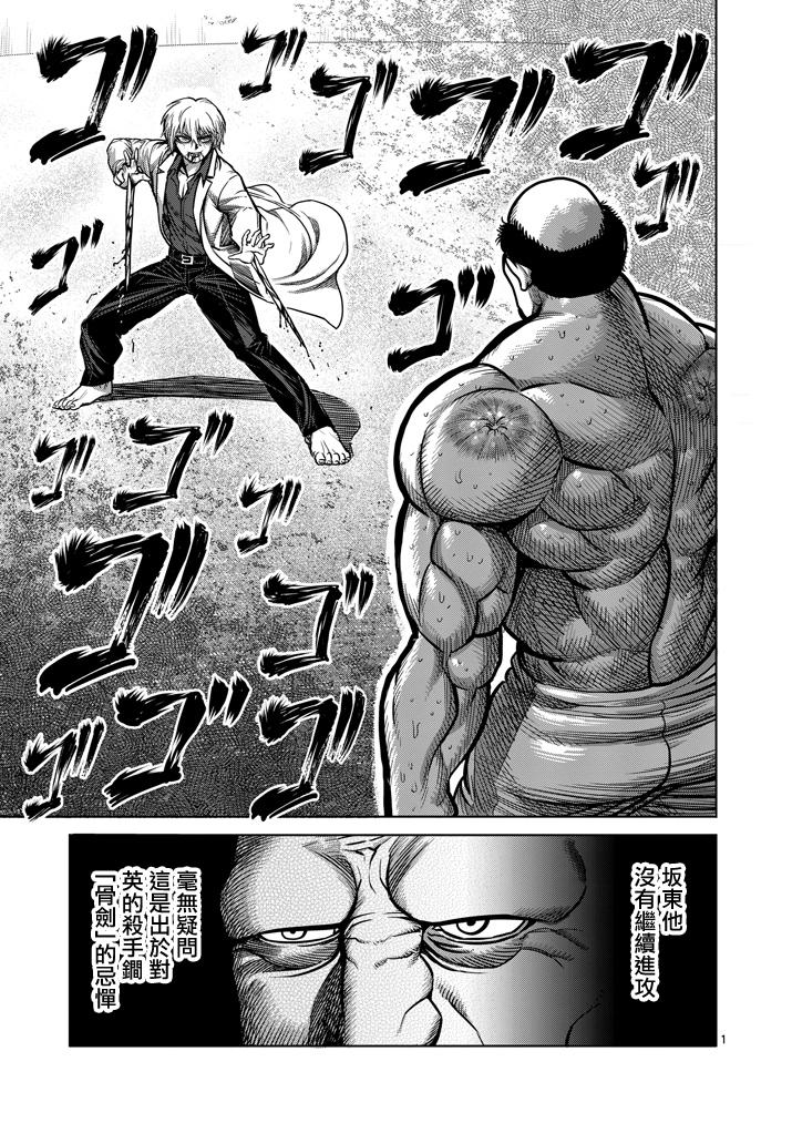 拳愿阿修罗第104话图