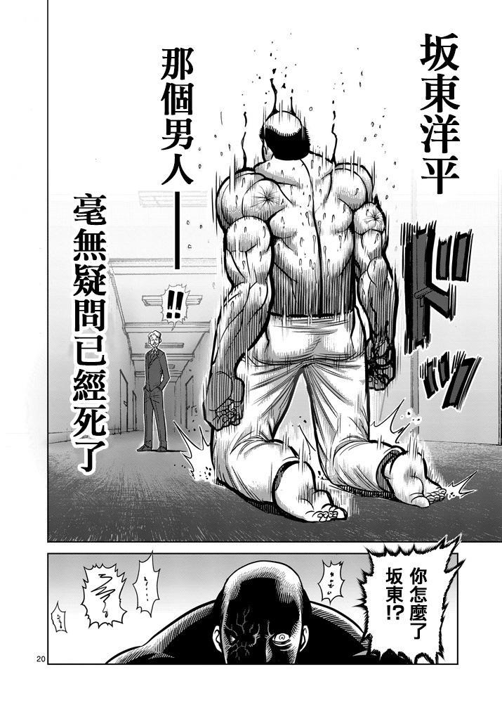 拳愿阿修罗第104话图