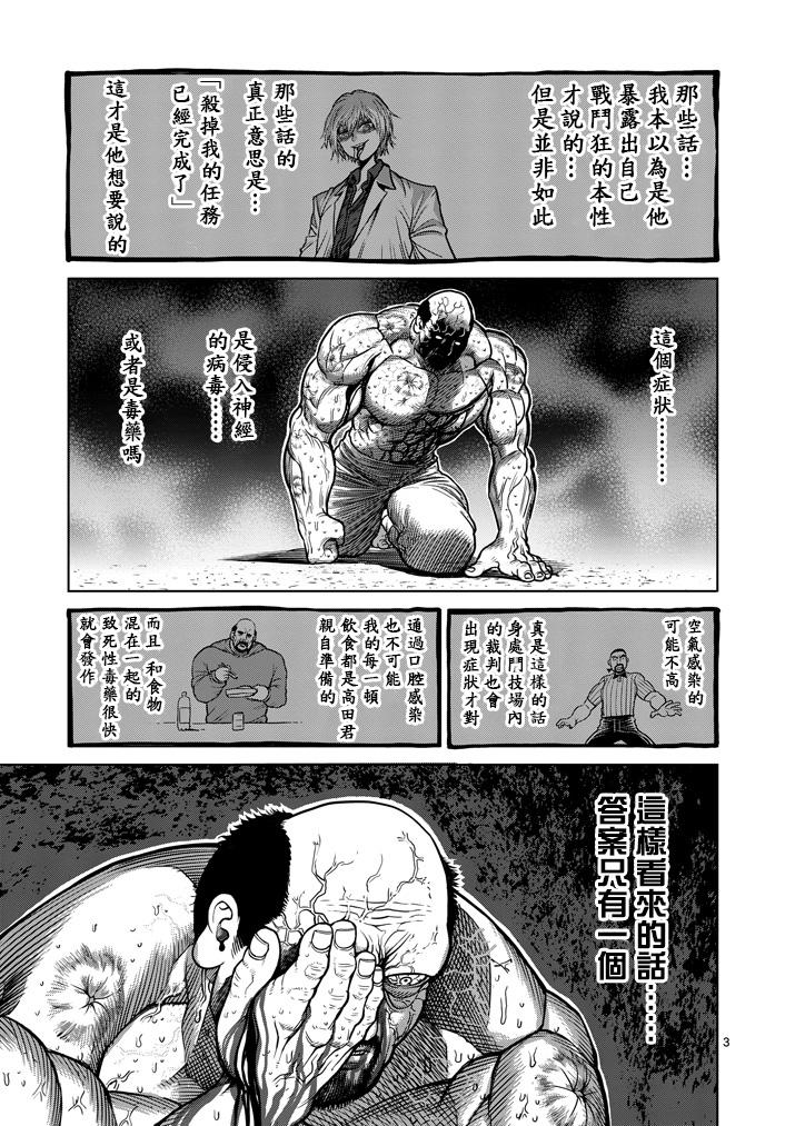 拳愿阿修罗第105话图