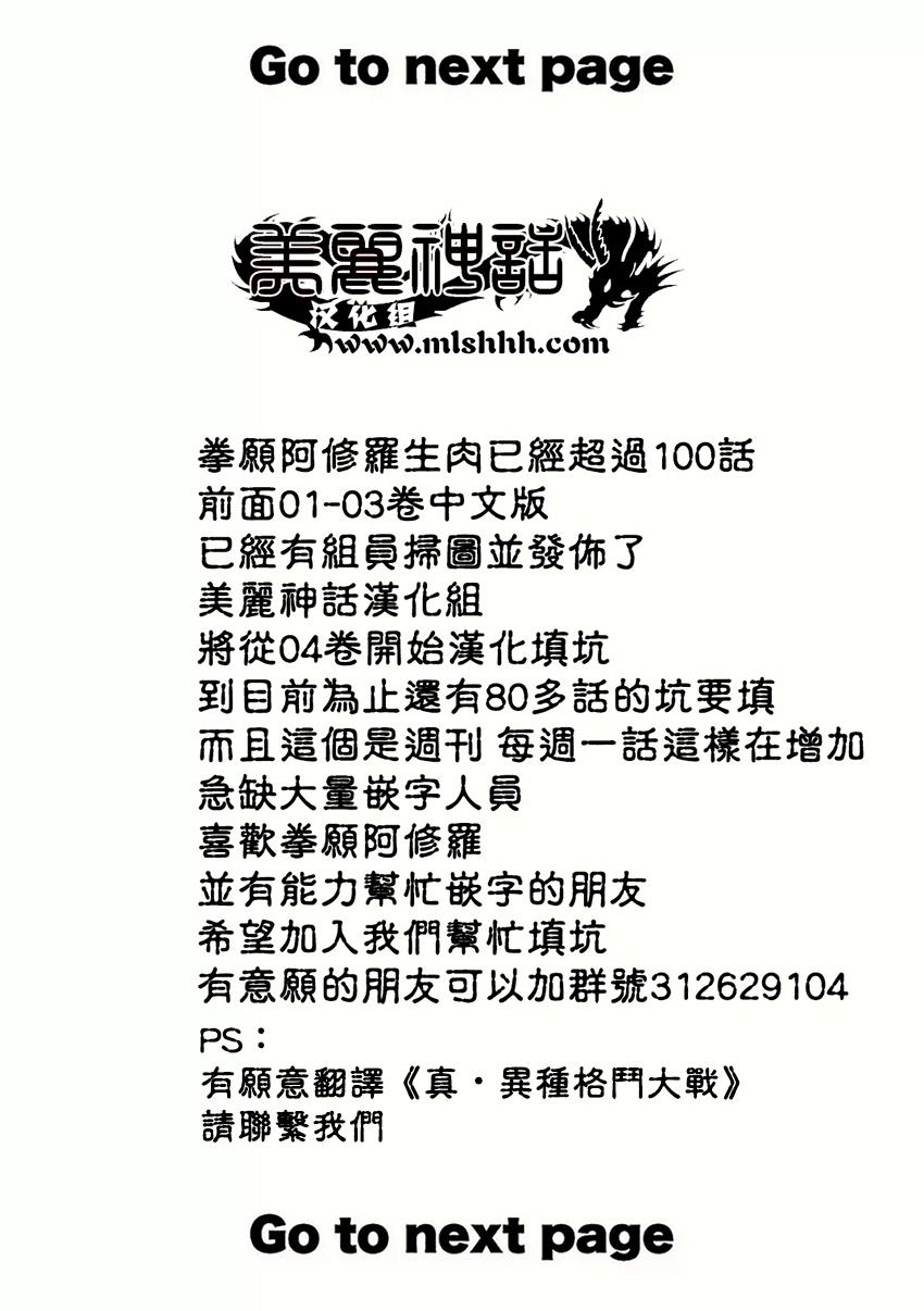 拳愿阿修罗第24话图