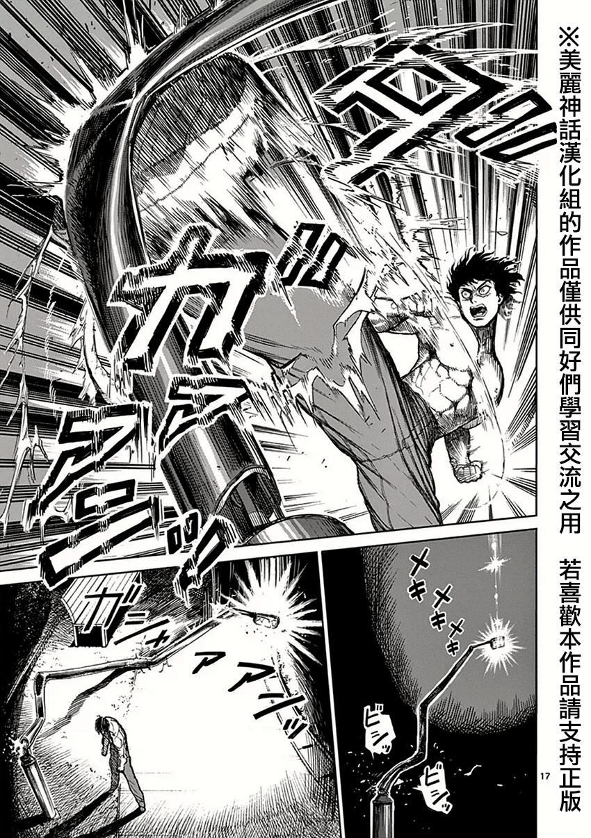 拳愿阿修罗第24话图