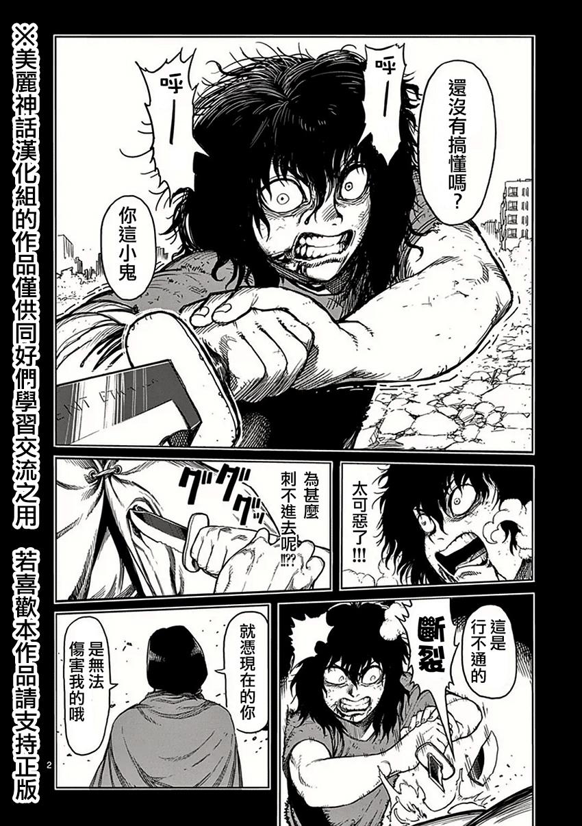 拳愿阿修罗第28话图