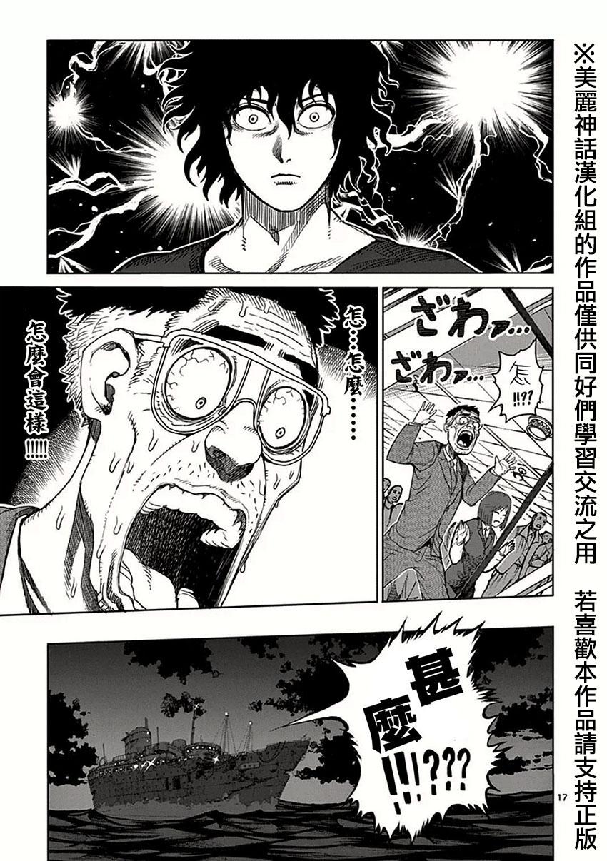 拳愿阿修罗第28话图