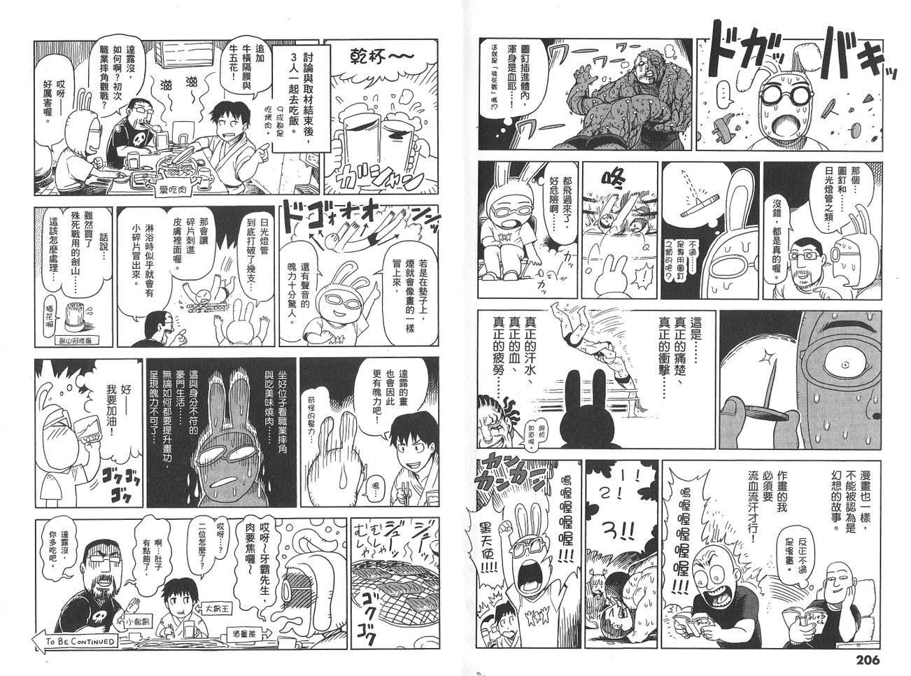 拳愿阿修罗第3卷图