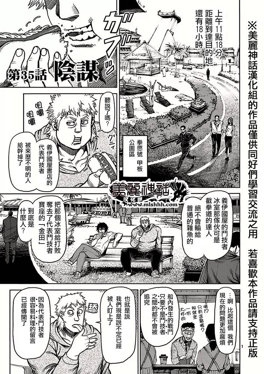 拳愿阿修罗第35话图