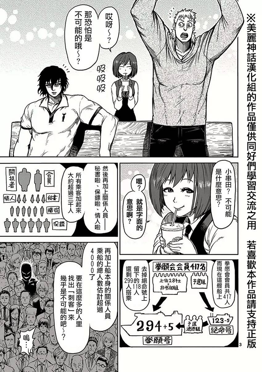 拳愿阿修罗第35话图