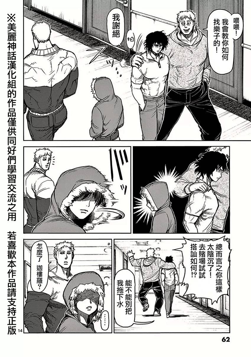 拳愿阿修罗第35话图
