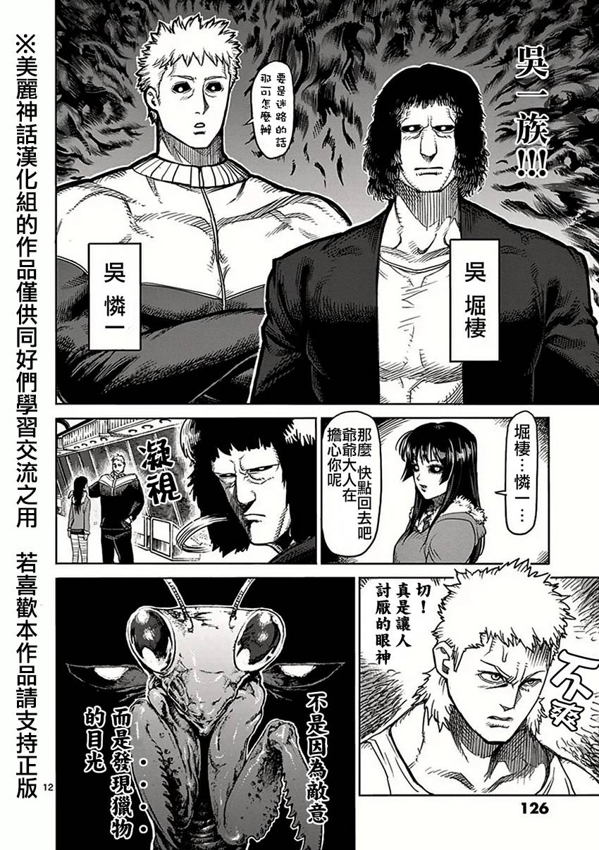 拳愿阿修罗第38话图