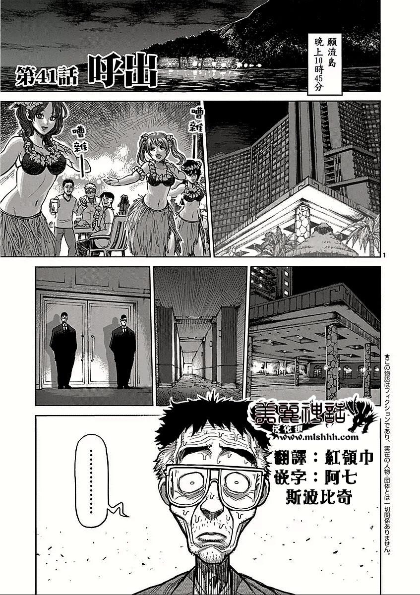 拳愿阿修罗第41话图