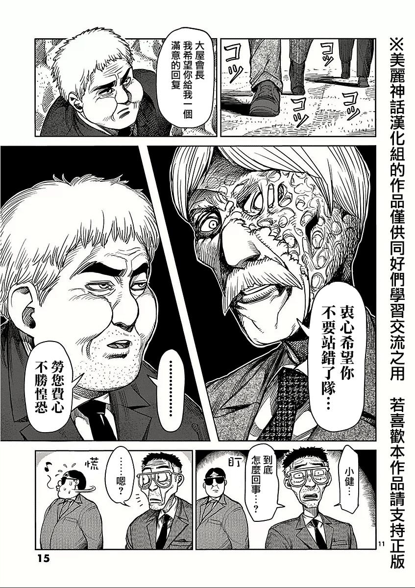 拳愿阿修罗第41话图