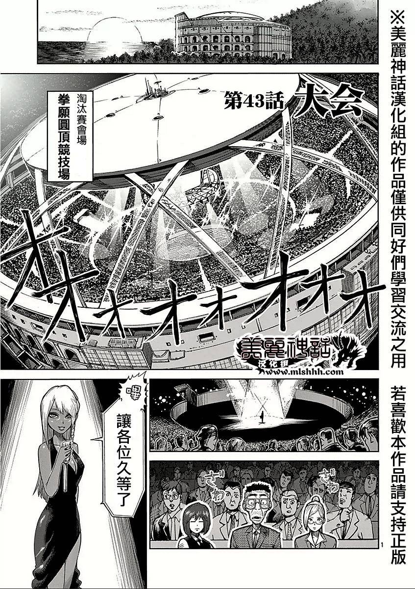 拳愿阿修罗第43话图