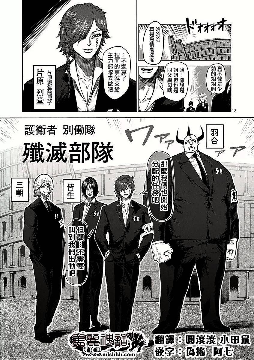 拳愿阿修罗第43话图